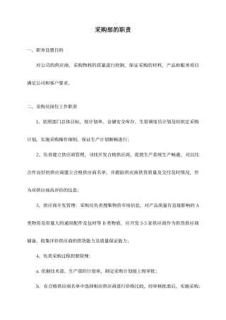 采购岗位职责