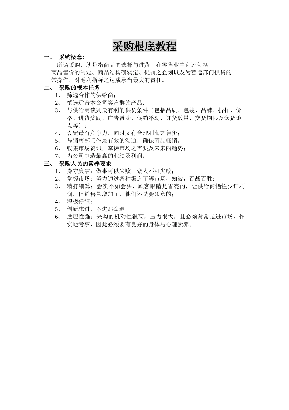 采购基础教程_第1页