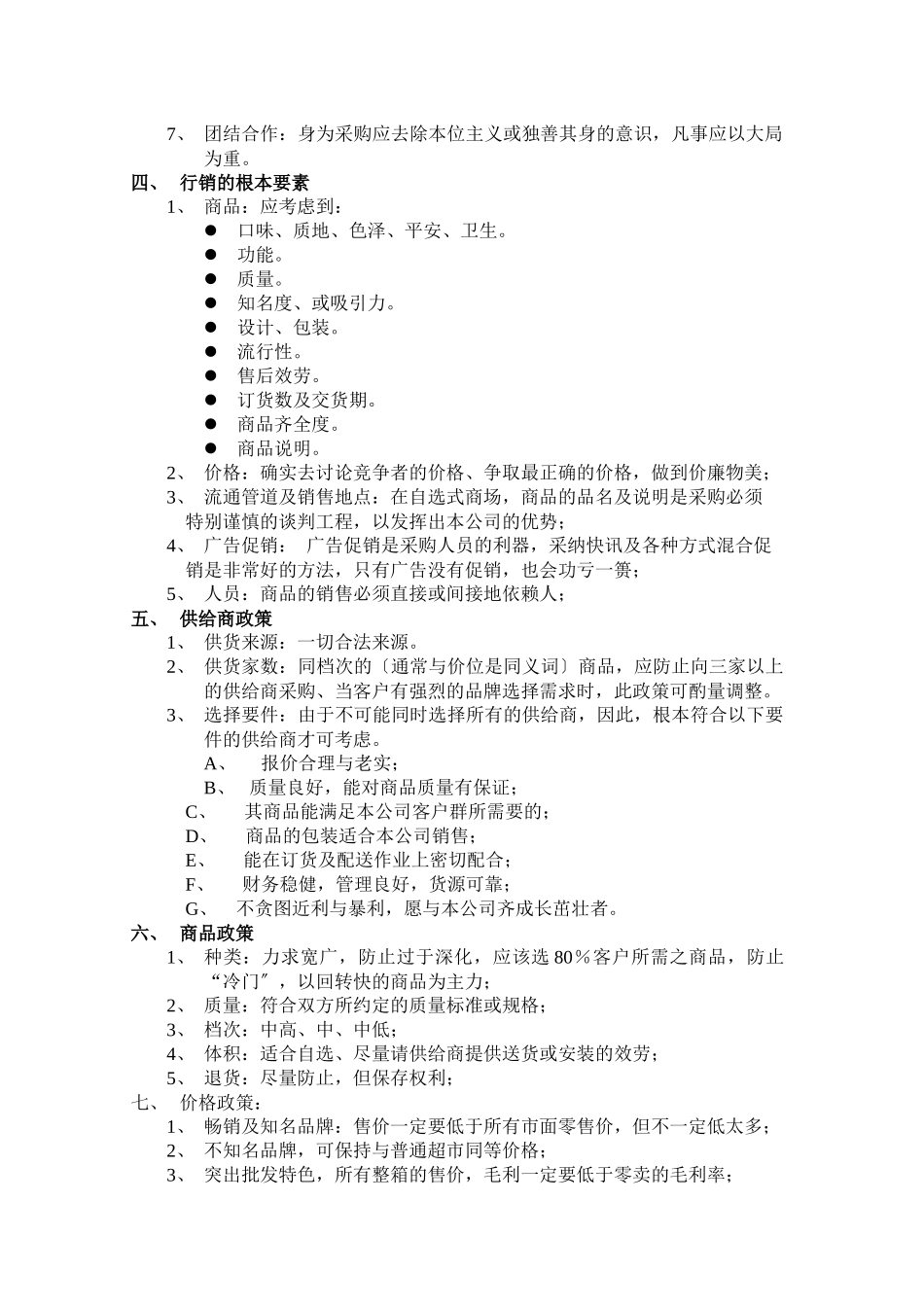 采购基础教程_第2页