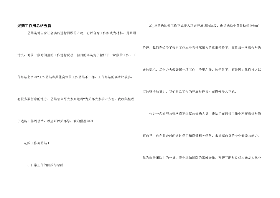 采购工作周总结五篇_第1页