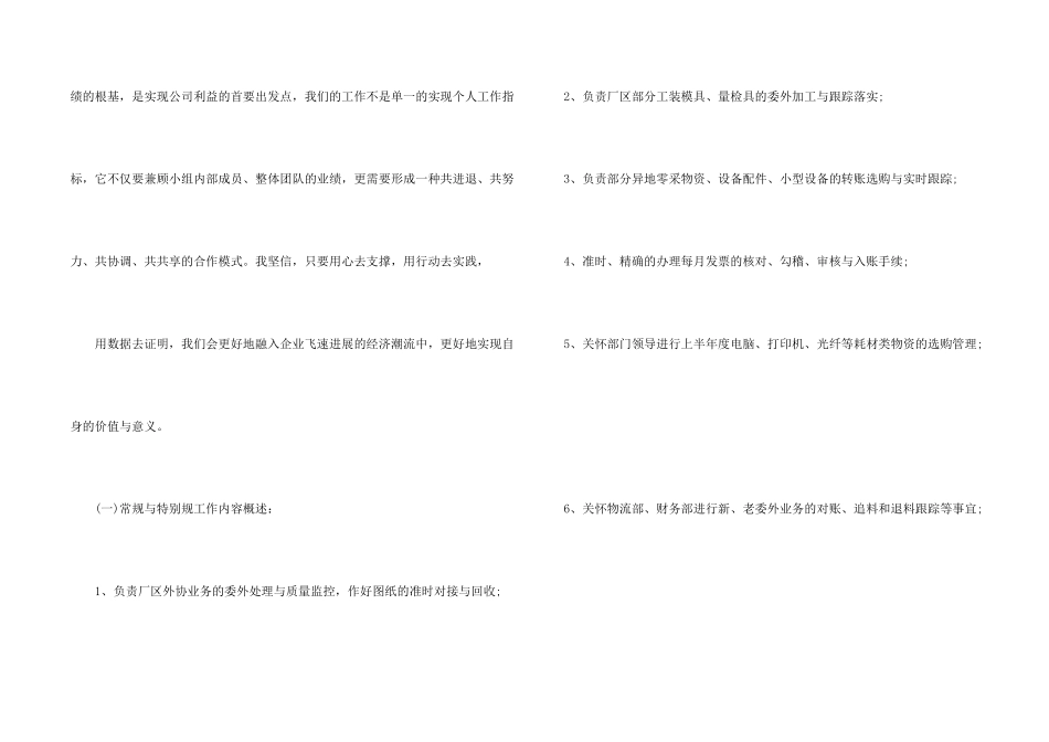 采购工作周总结五篇_第2页