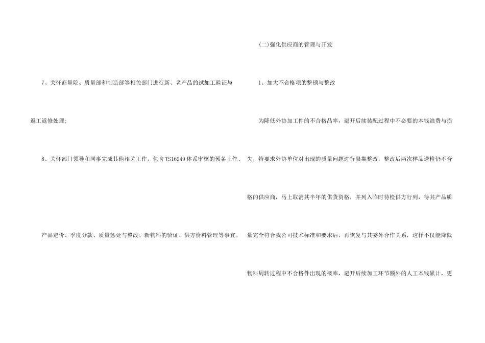 采购工作周总结五篇_第3页