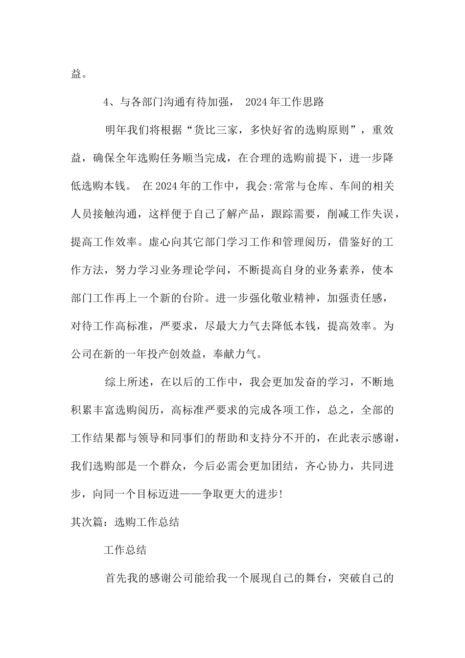 采购工作总结_第2页