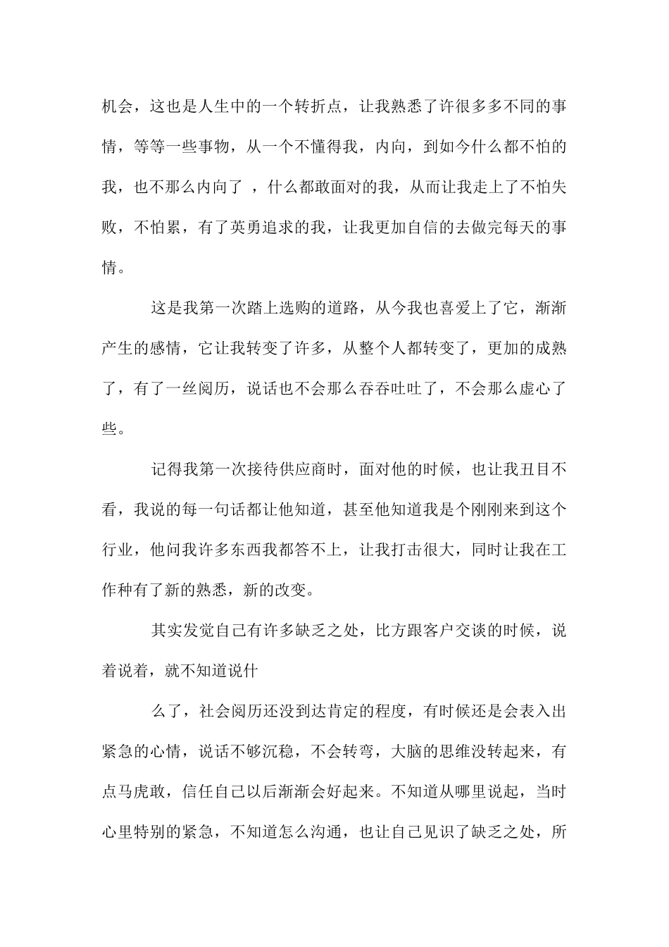 采购工作总结_第3页