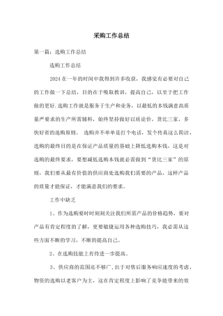 采购工作总结
