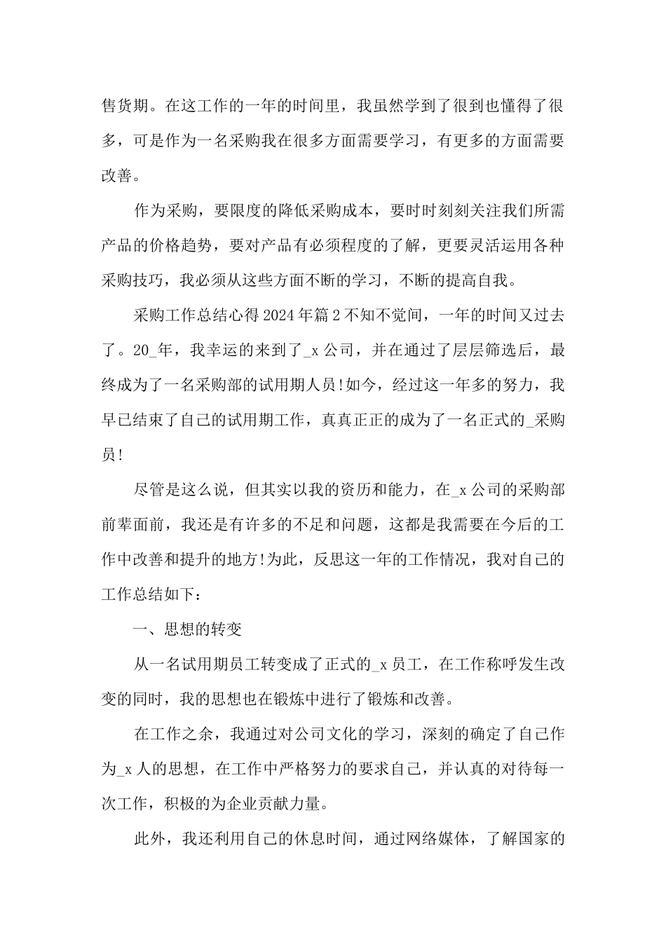 采购工作总结心得2024年9篇_第3页