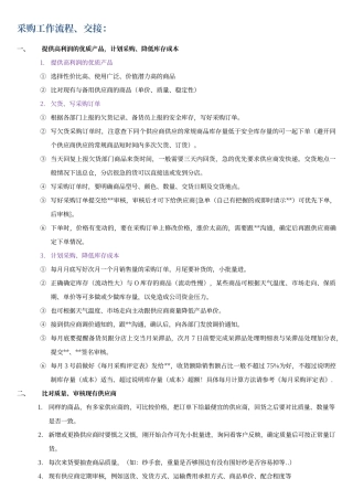 采购工作流程、职责、交接