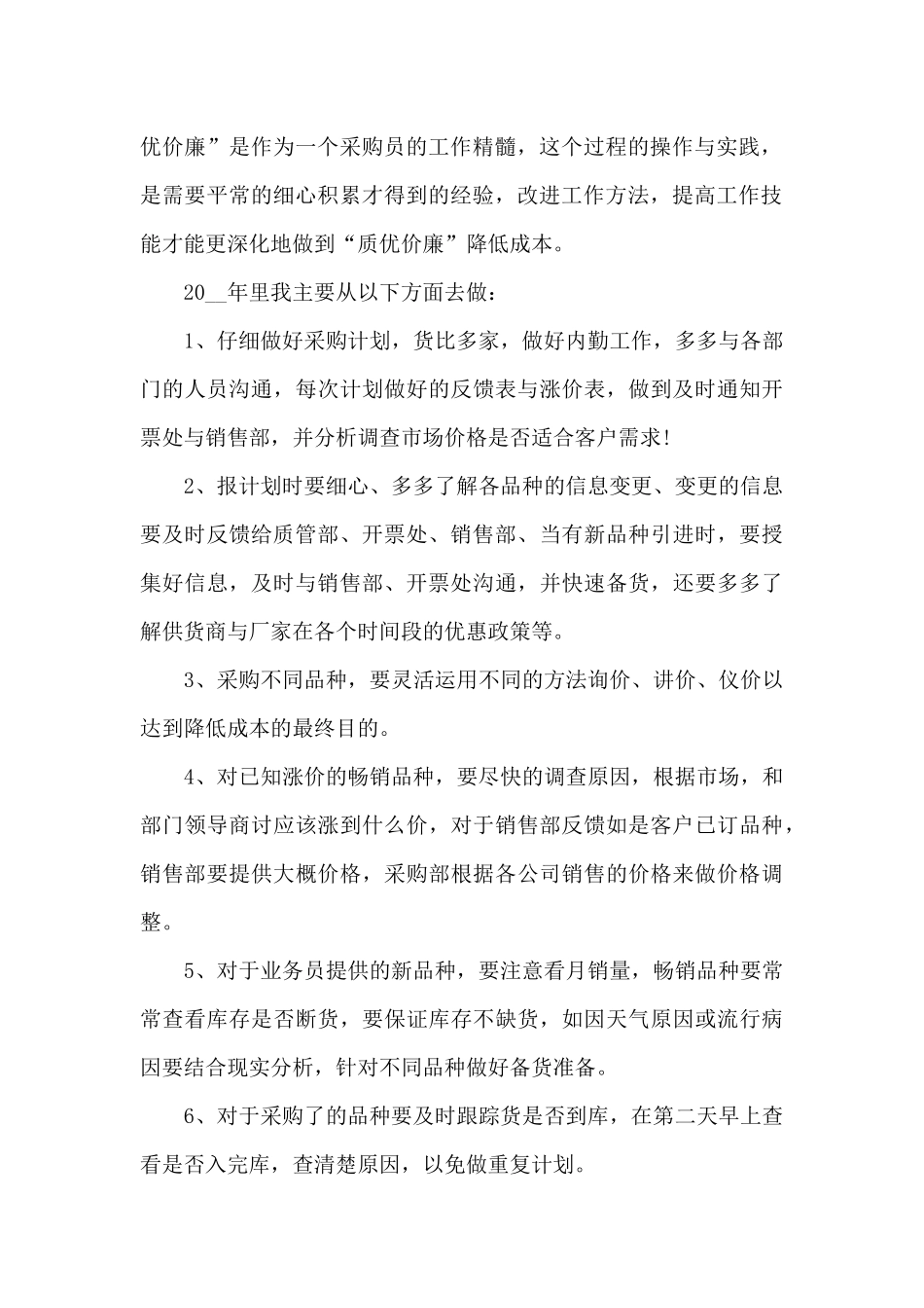 采购工作的个人心得范文5篇_第2页
