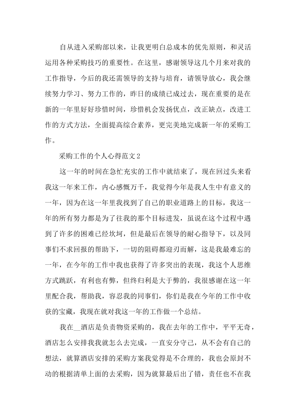采购工作的个人心得范文5篇_第3页