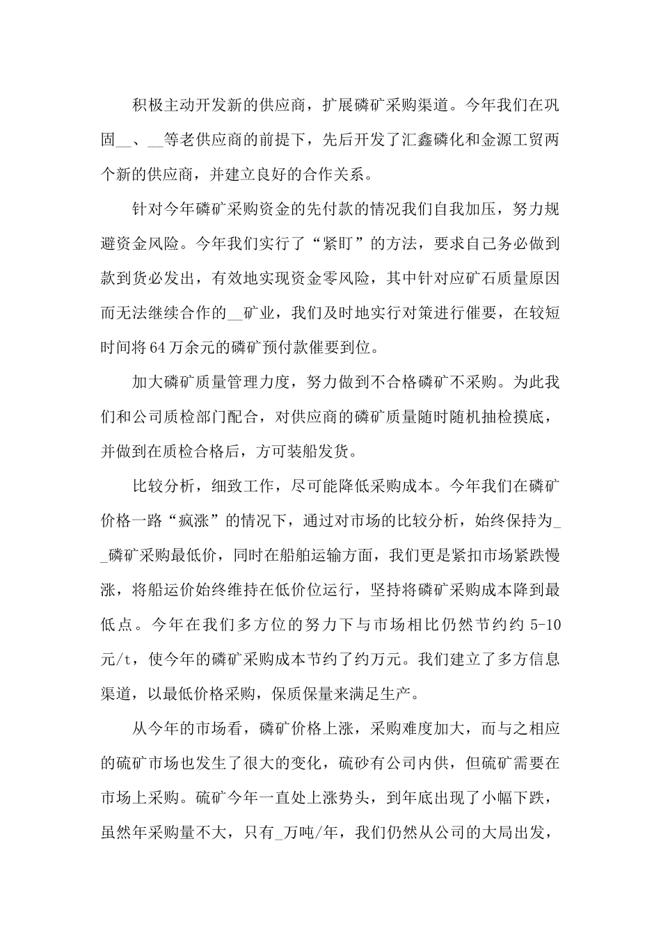 采购工作的个人年度总结报告5篇_第2页