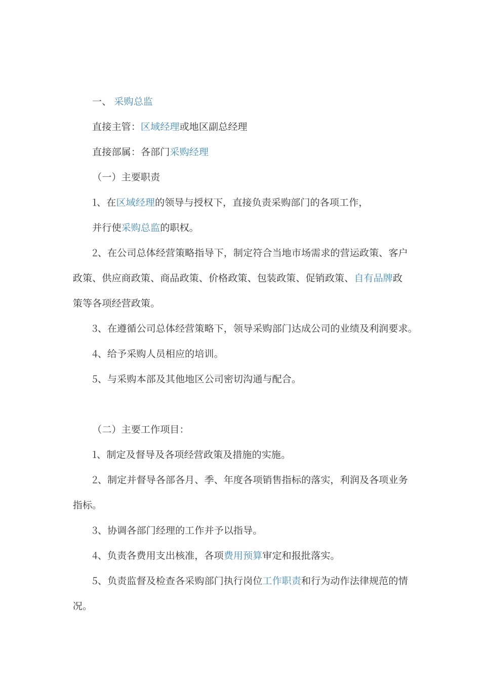 采购工作职责_第2页