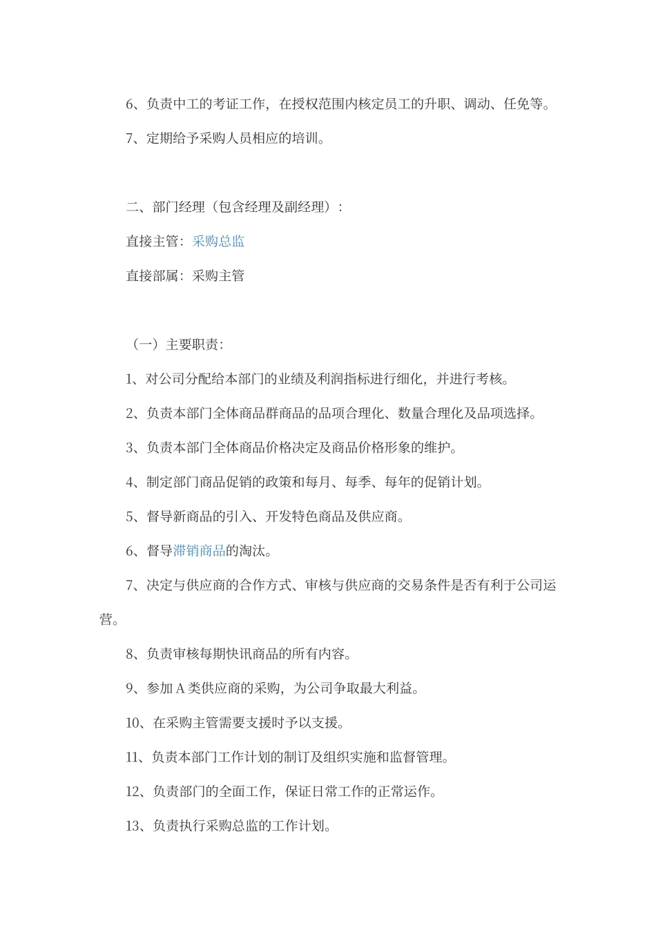 采购工作职责_第3页