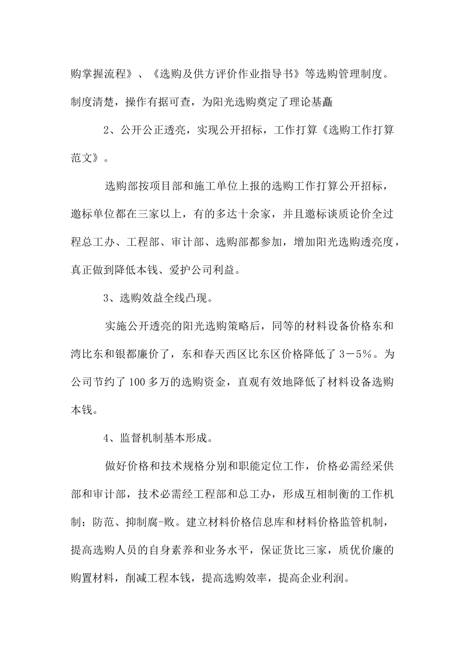 采购工作计划_第2页