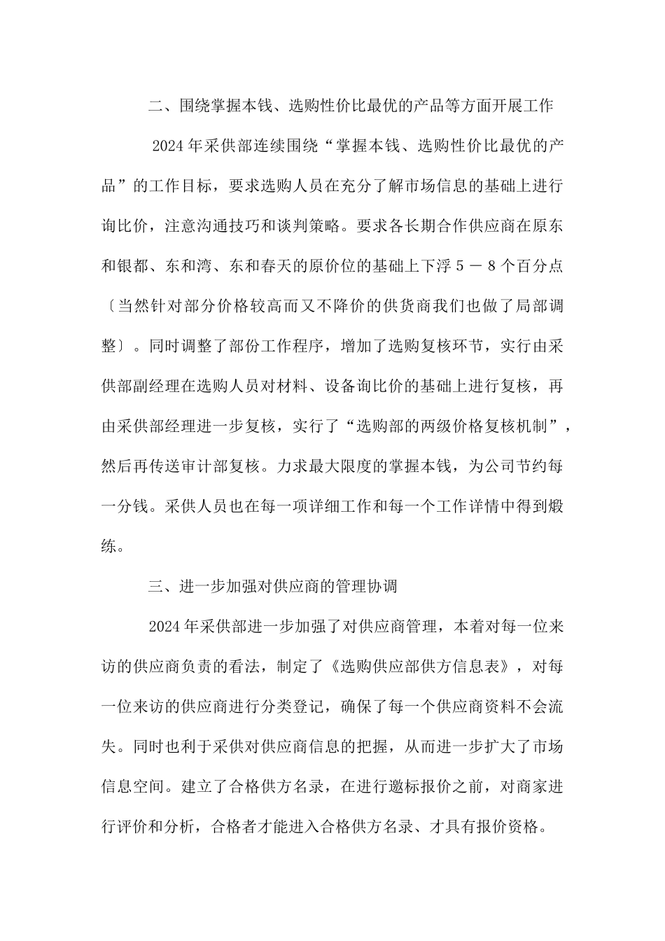 采购工作计划_第3页