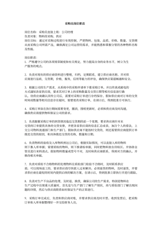 采购工程师岗位职责