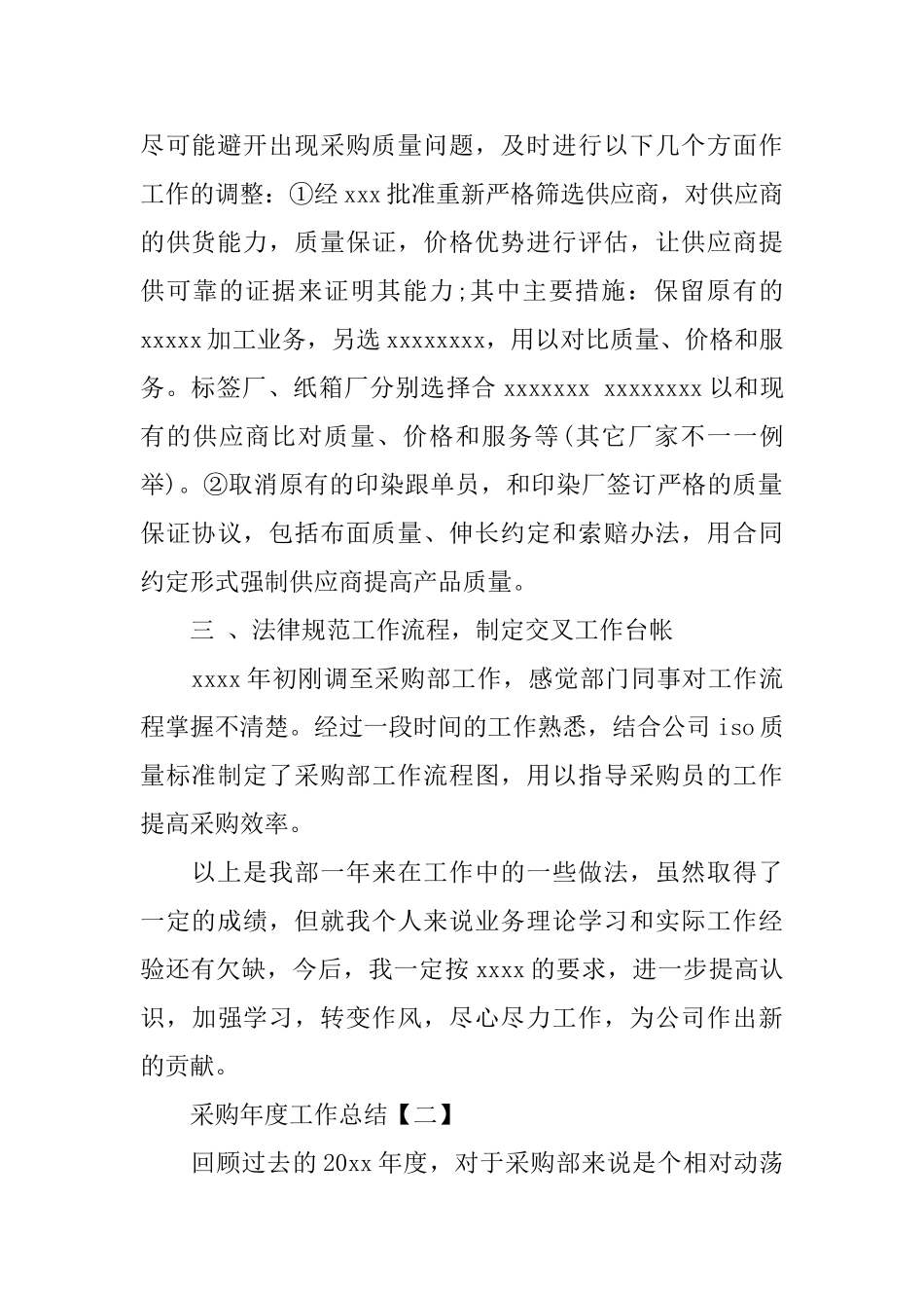 采购年度工作总结_第2页