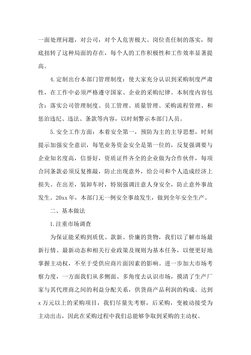 采购年度工作总结以及2024工作计划_第3页