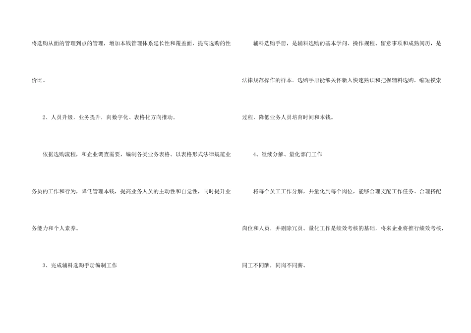 采购工作计划四篇_第2页