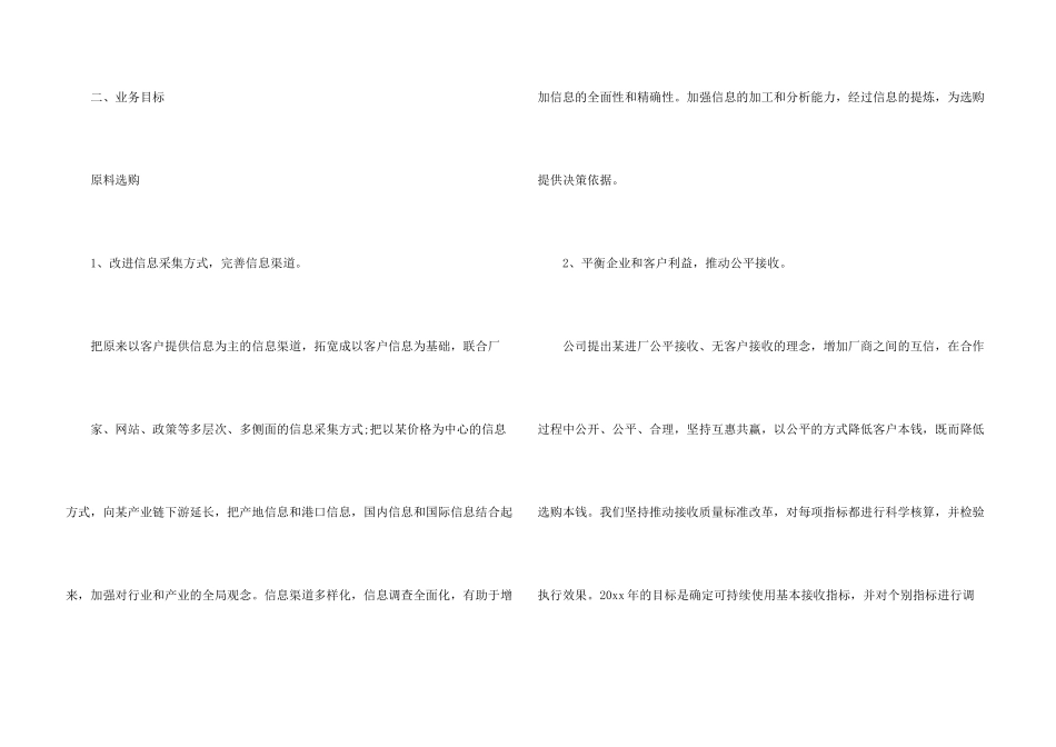 采购工作计划四篇_第3页