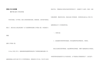 采购工作计划四篇