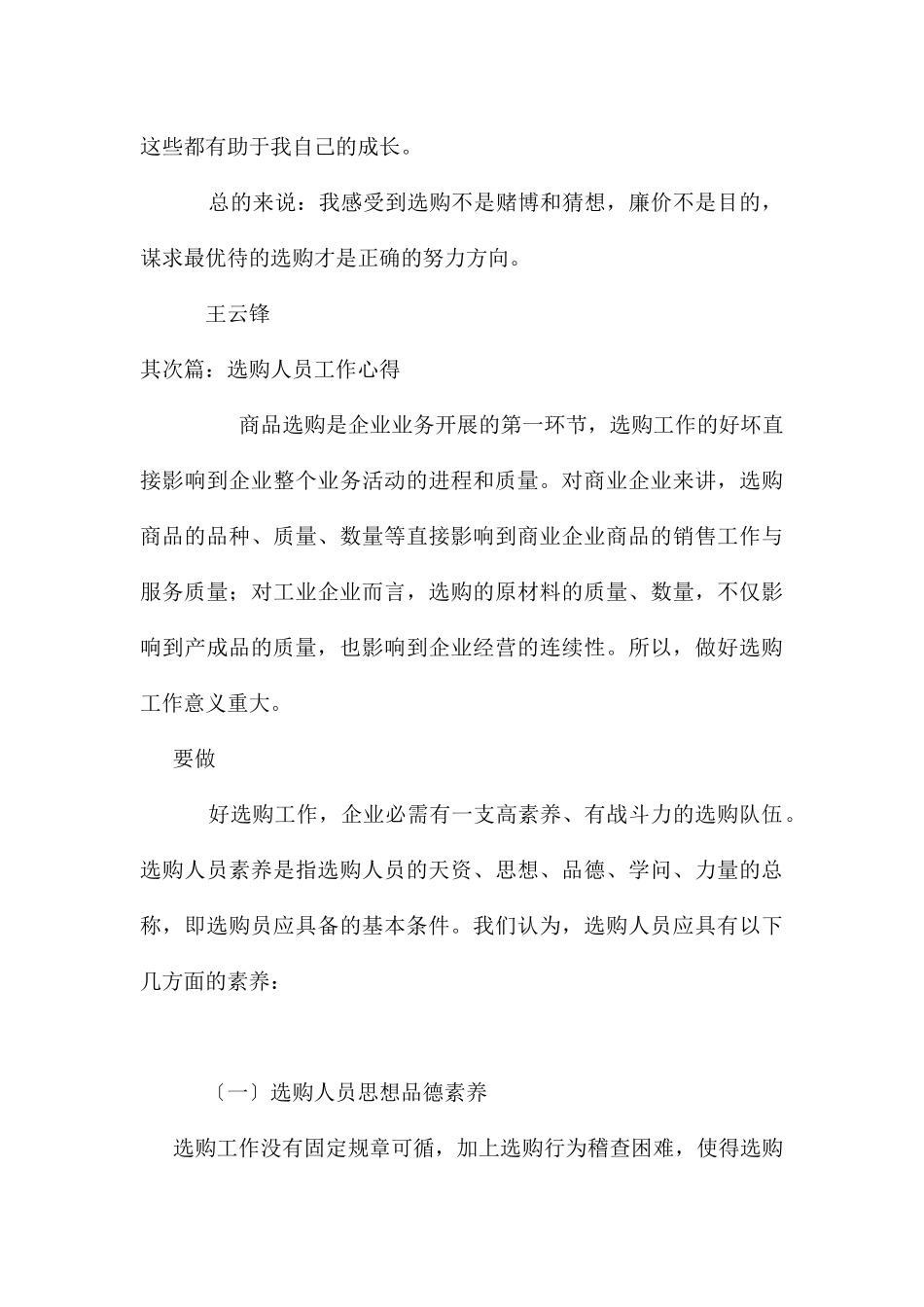 采购工作心得_第3页