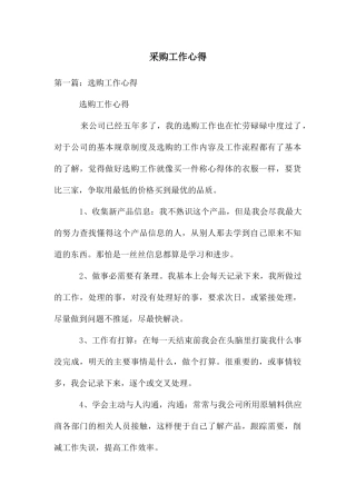 采购工作心得
