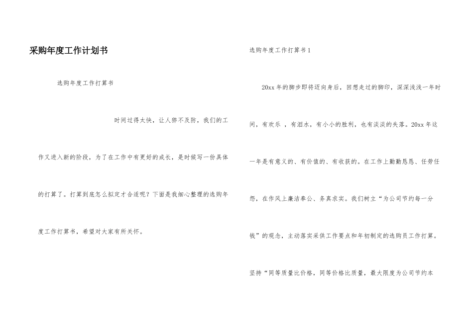 采购年度工作计划书_第1页