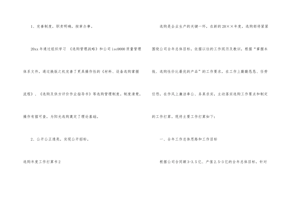 采购年度工作计划书_第3页