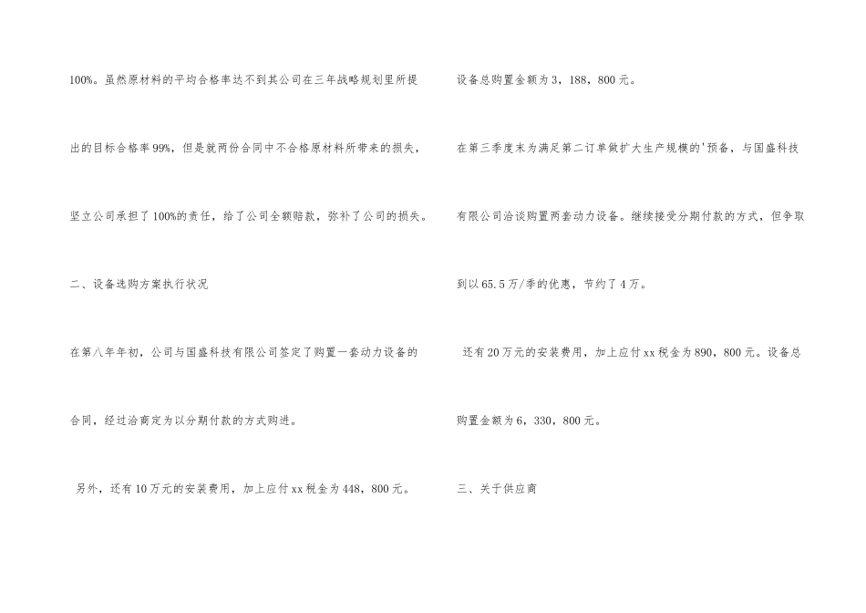 采购年度总结_第3页