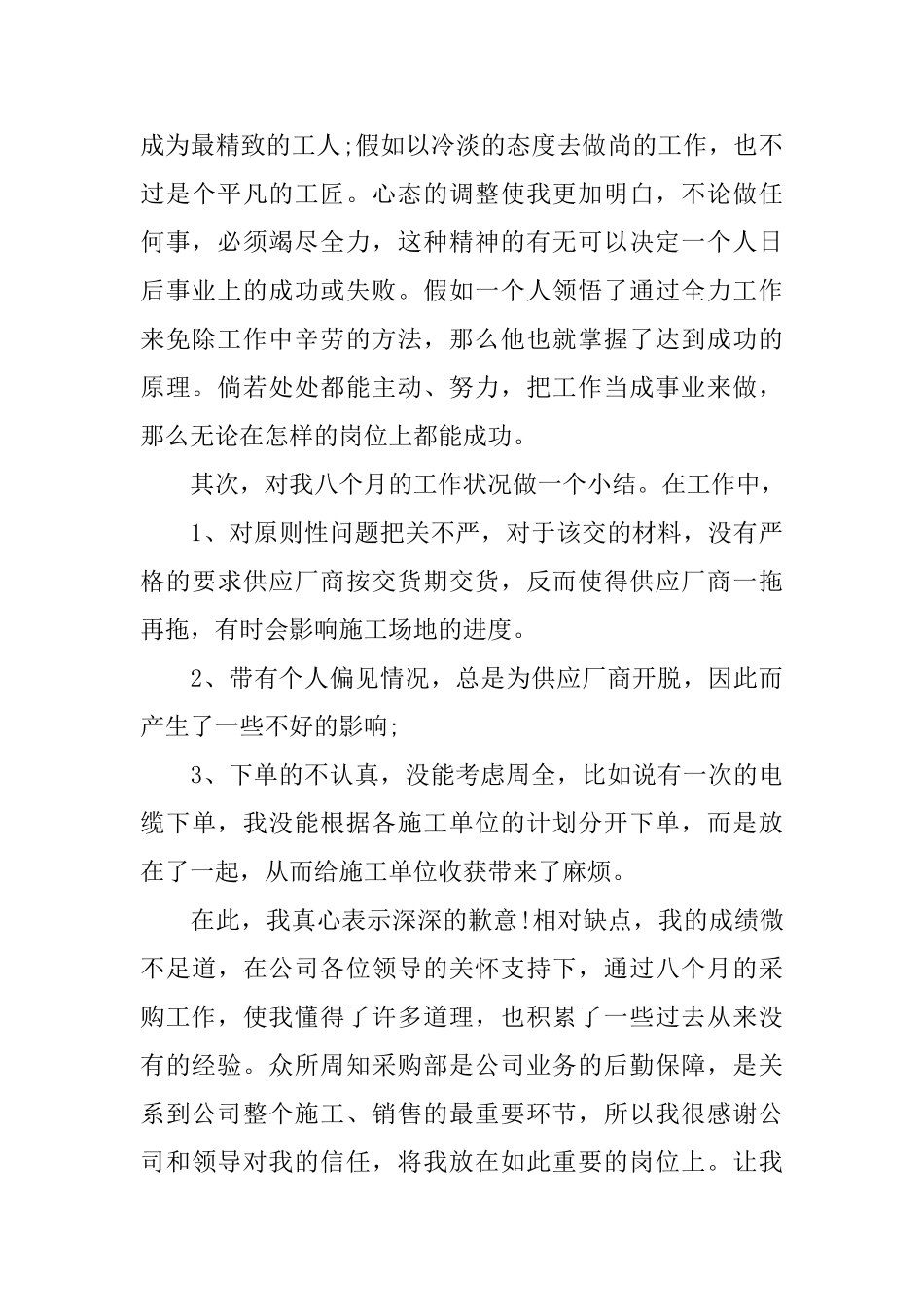 采购工作总结范文600字_第2页