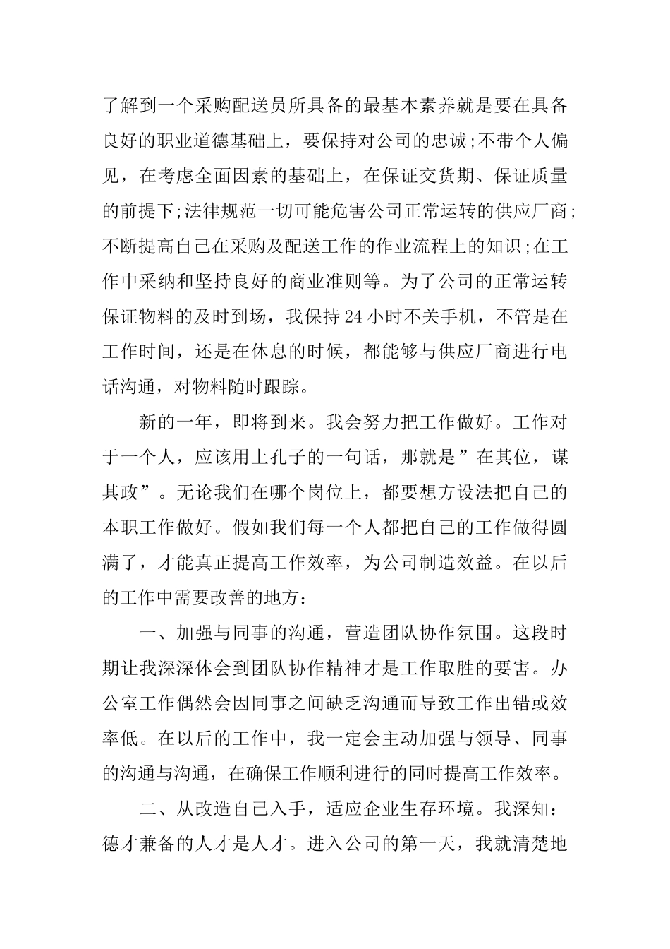 采购工作总结范文600字_第3页