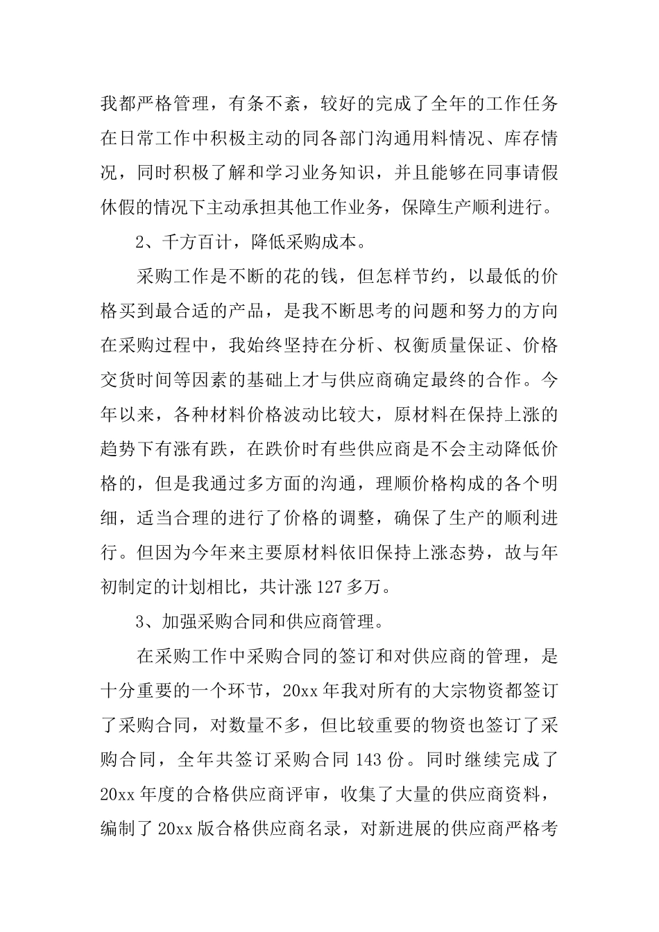 采购年终工作总结_第2页