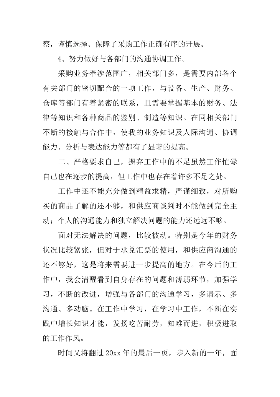 采购年终工作总结_第3页
