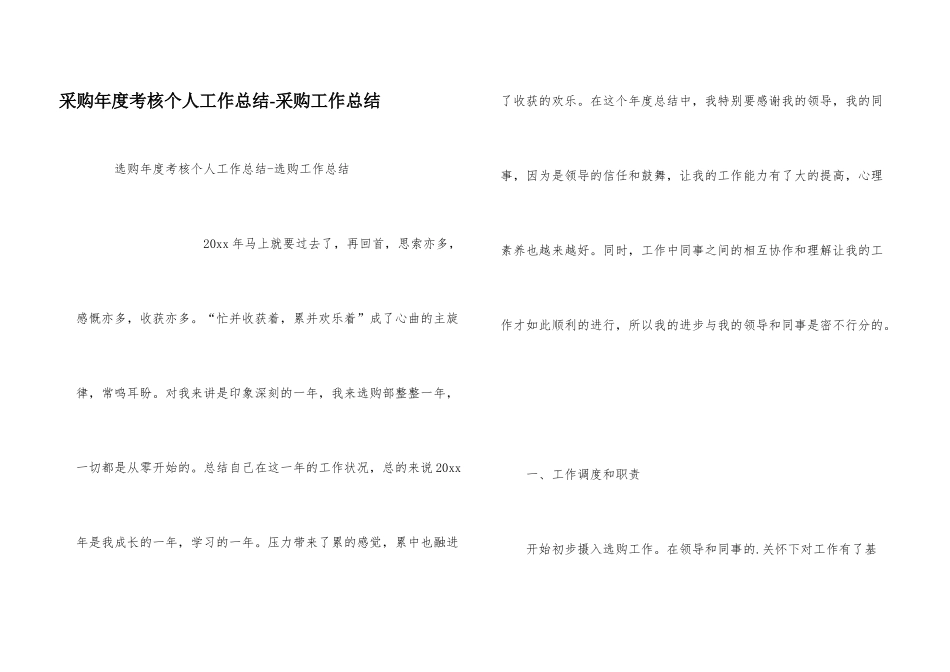 采购年度考核个人工作总结_第1页