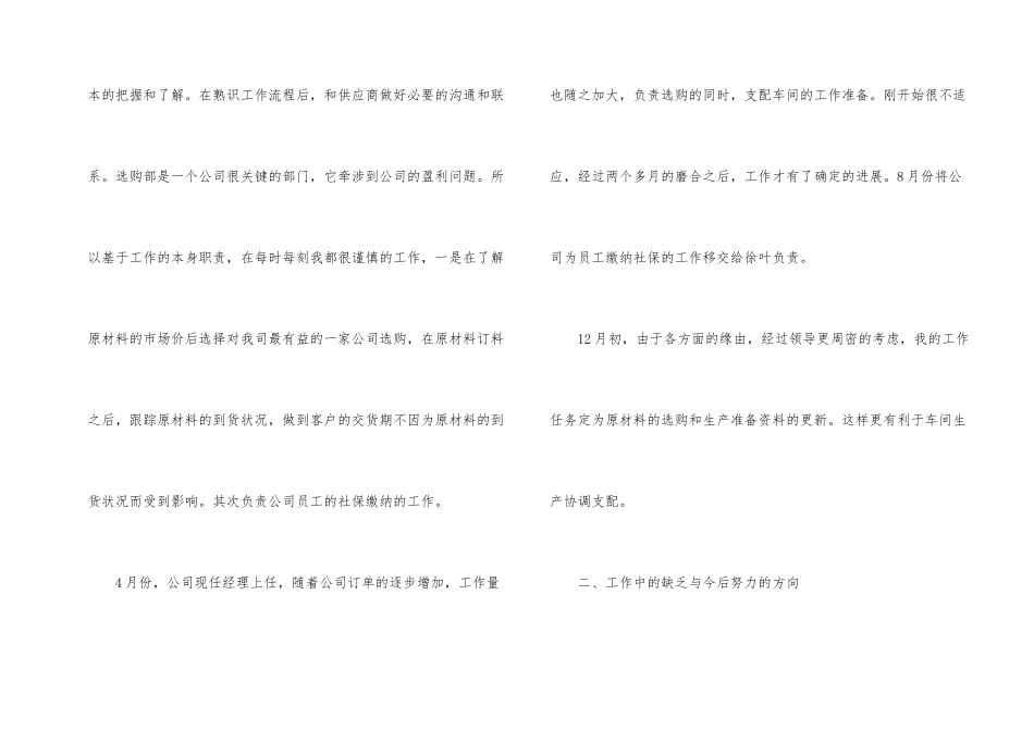 采购年度考核个人工作总结_第2页