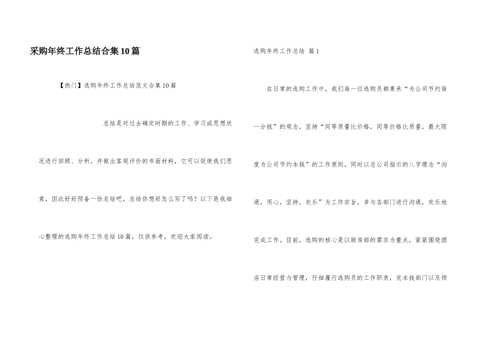 采购年终工作总结合集10篇_第1页