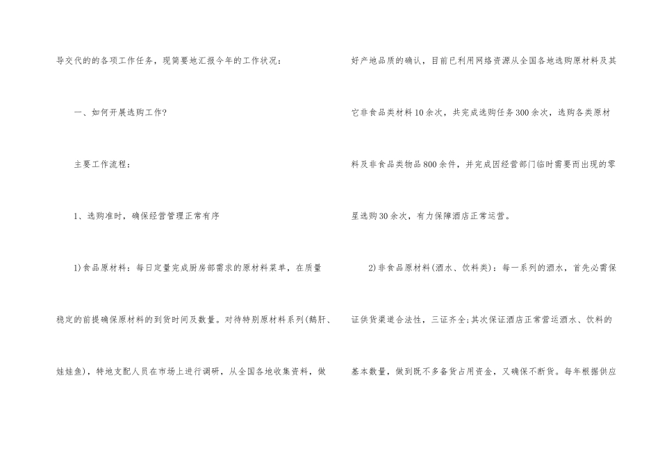 采购年终工作总结合集10篇_第2页