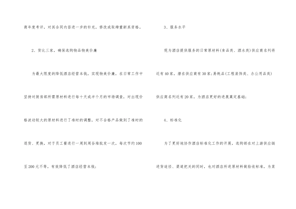 采购年终工作总结合集10篇_第3页