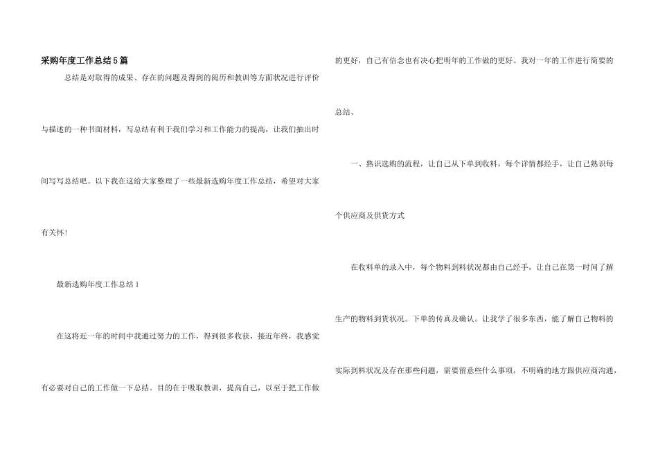 采购年度工作总结5篇_第1页