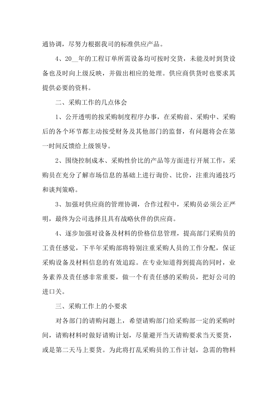 采购年终工作总结报告_第2页