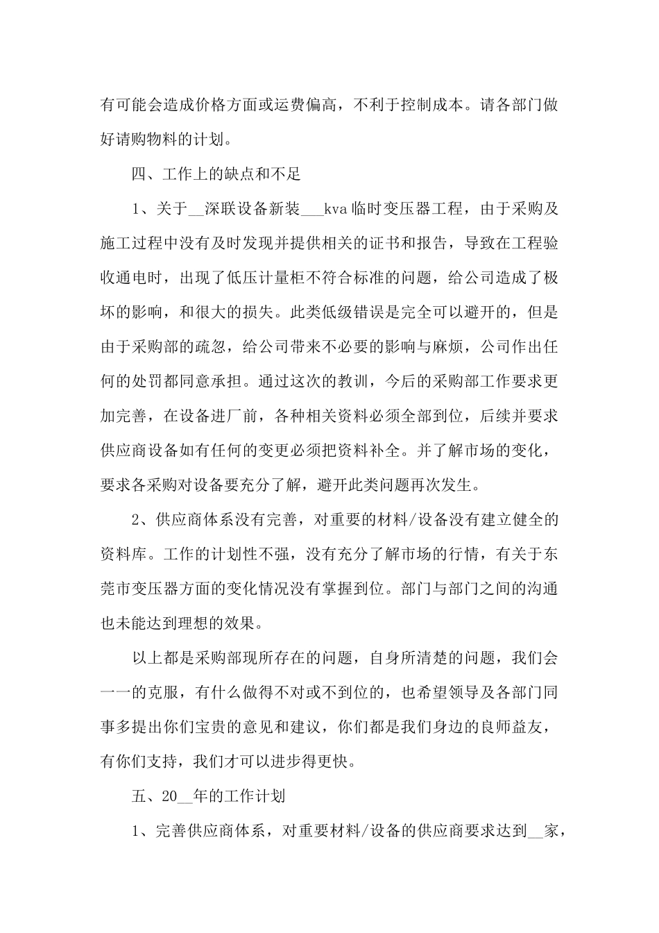 采购年终工作总结报告_第3页