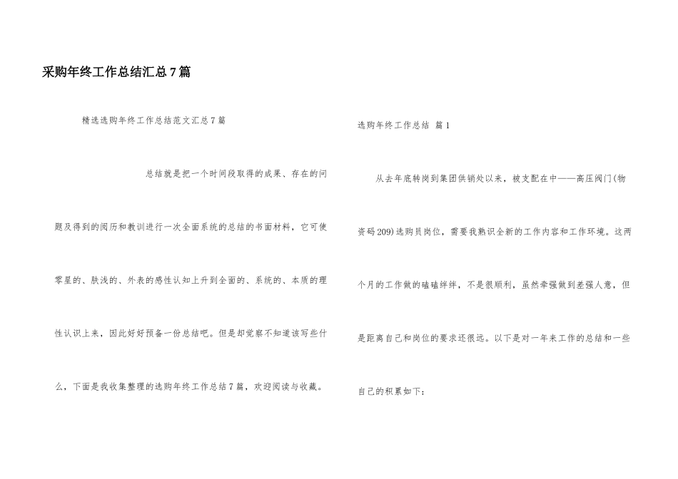 采购年终工作总结汇总7篇_第1页