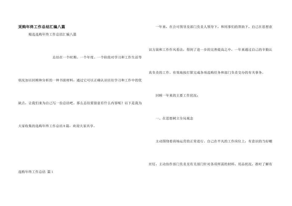 采购年终工作总结汇编八篇_第1页