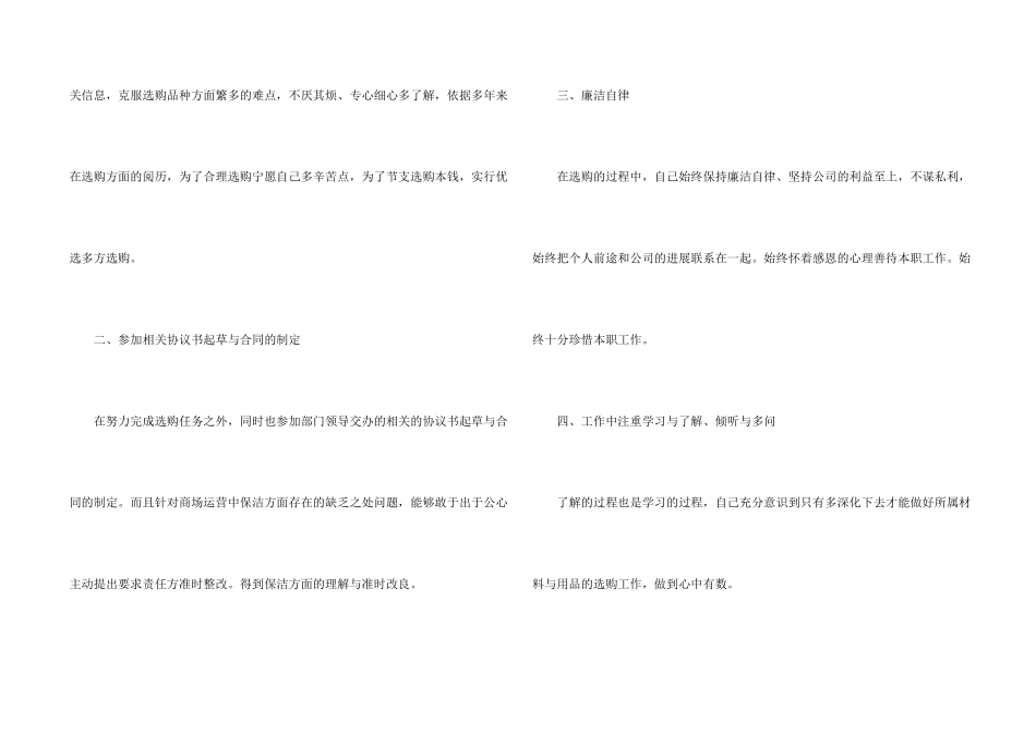 采购年终工作总结汇编八篇_第2页