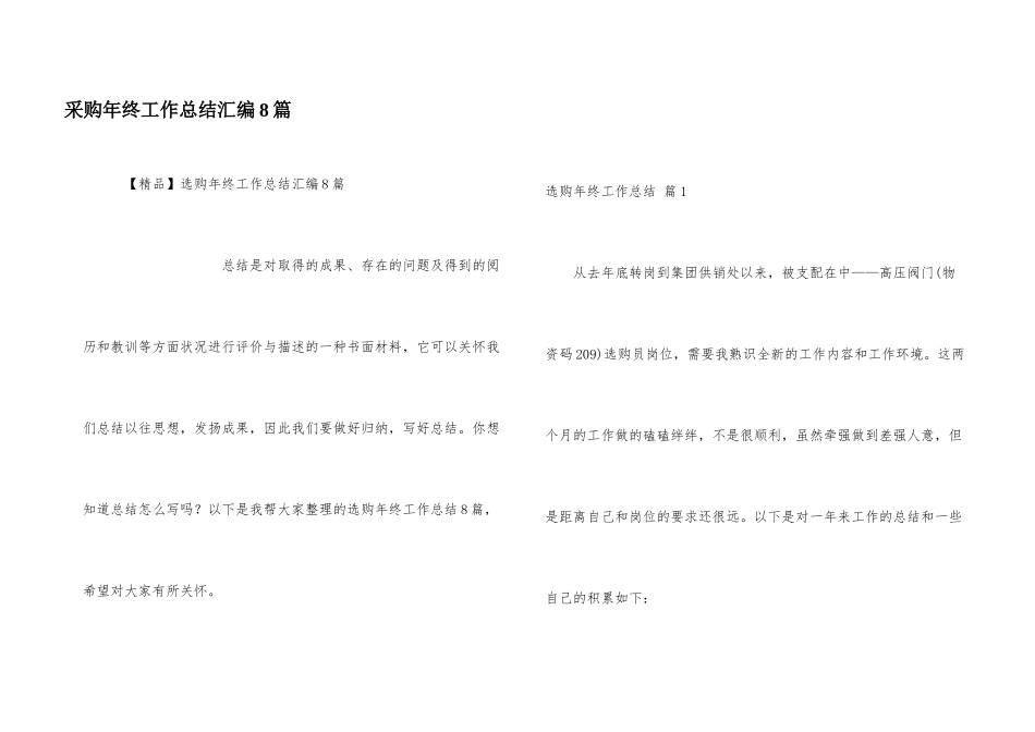 采购年终工作总结汇编8篇_第1页