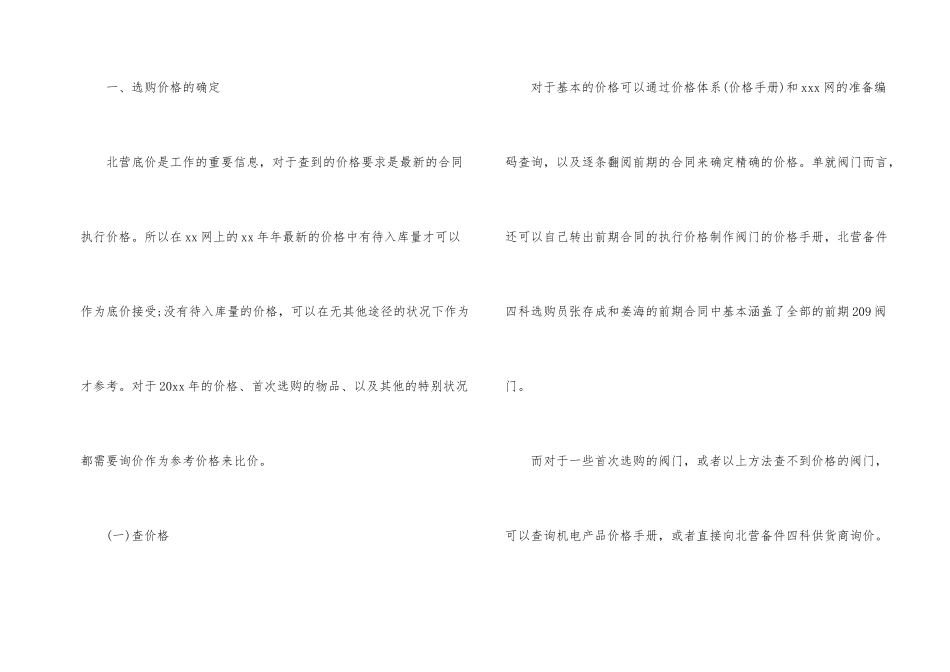 采购年终工作总结汇编8篇_第2页