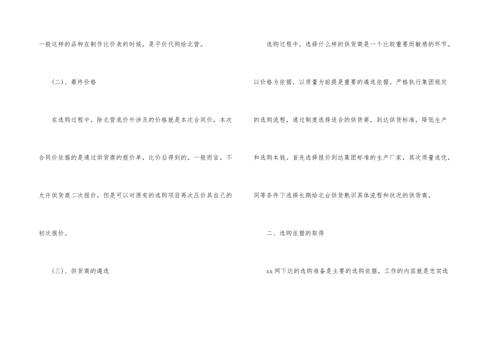 采购年终工作总结汇编8篇_第3页