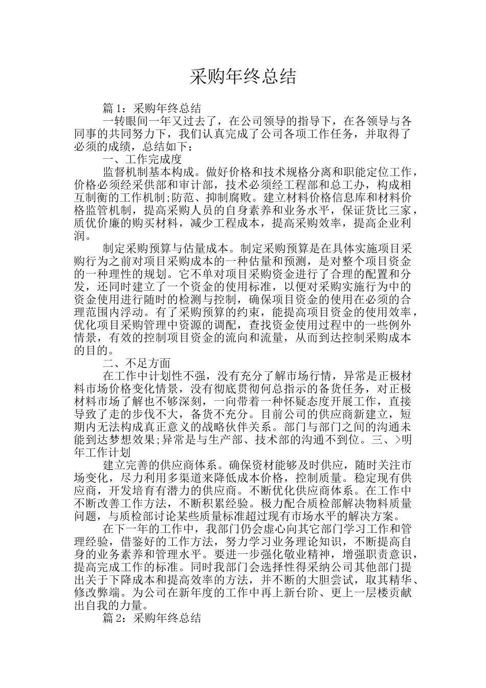 采购年终总结_第1页
