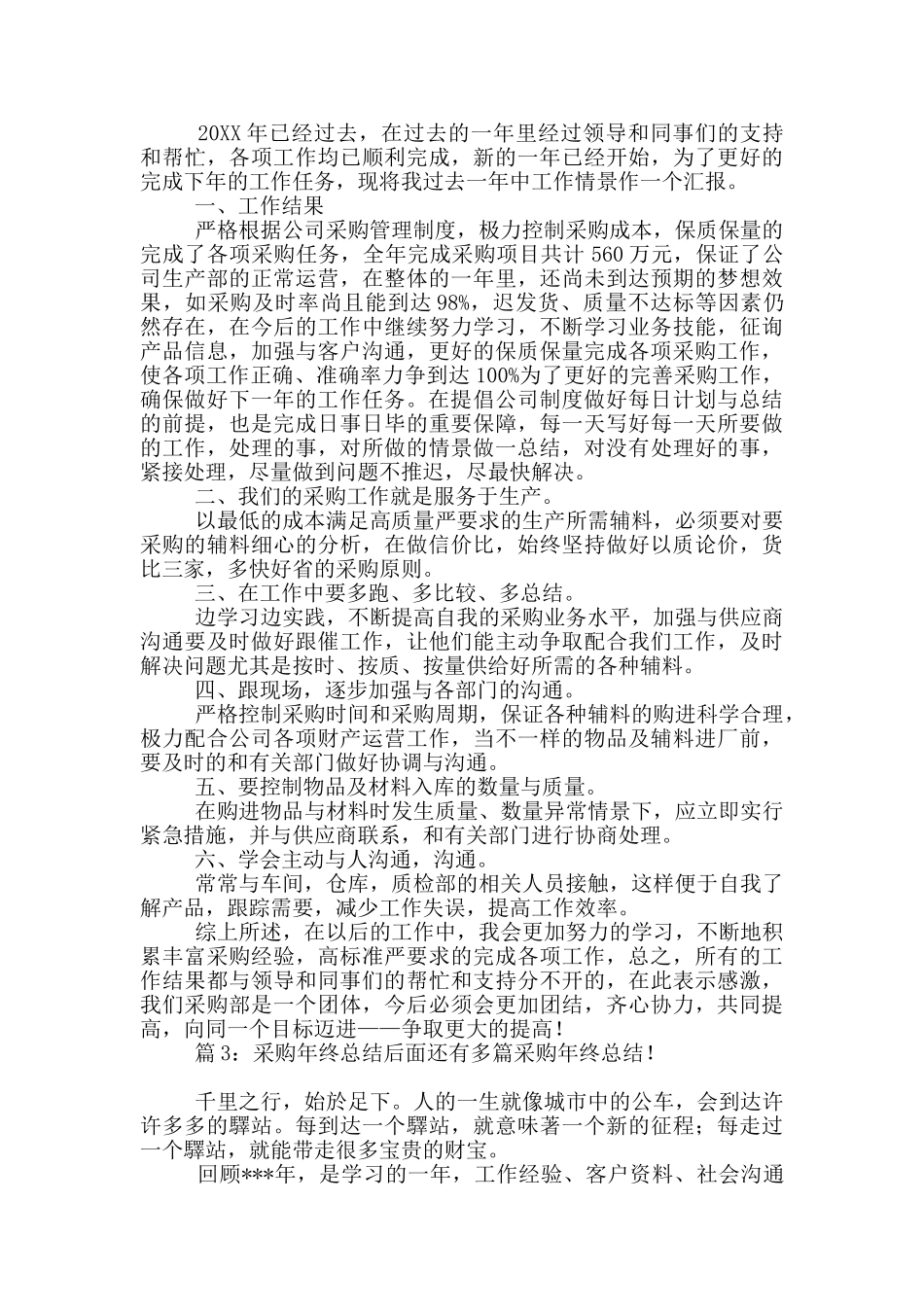 采购年终总结_第2页