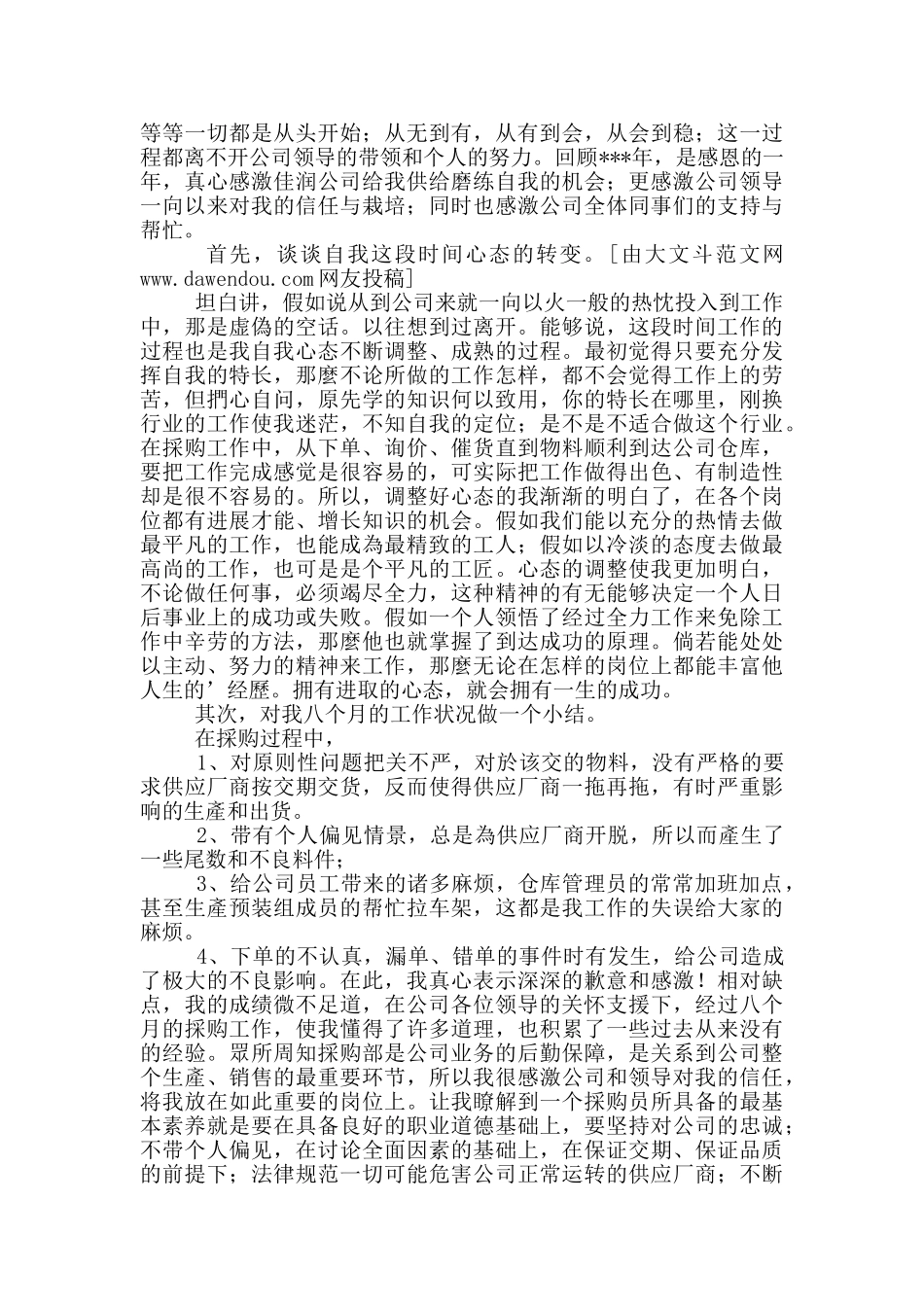 采购年终总结_第3页